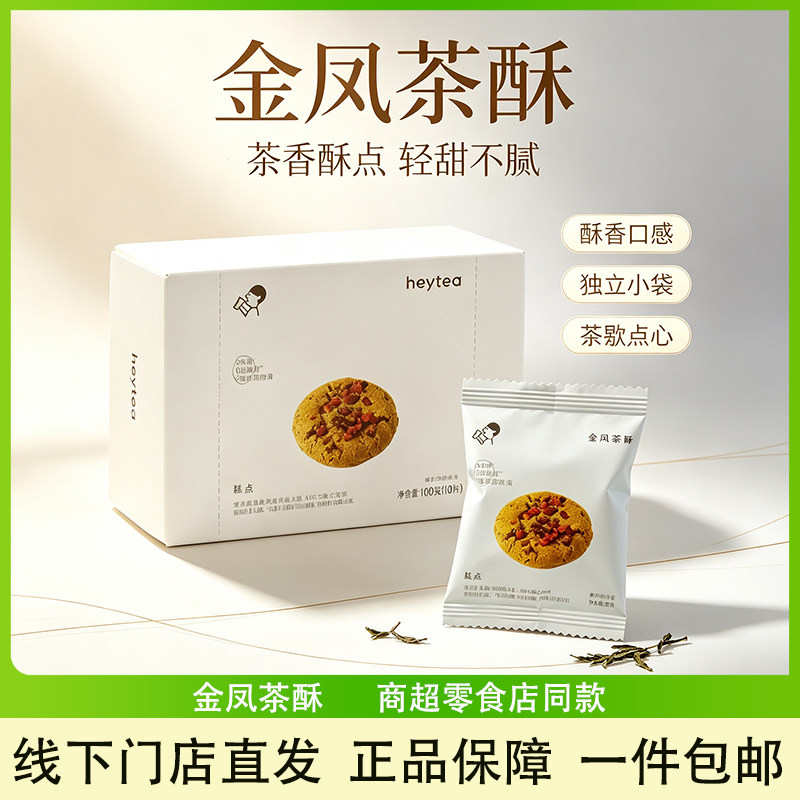 喜茶金凤酥饼中式糕点点心下午茶