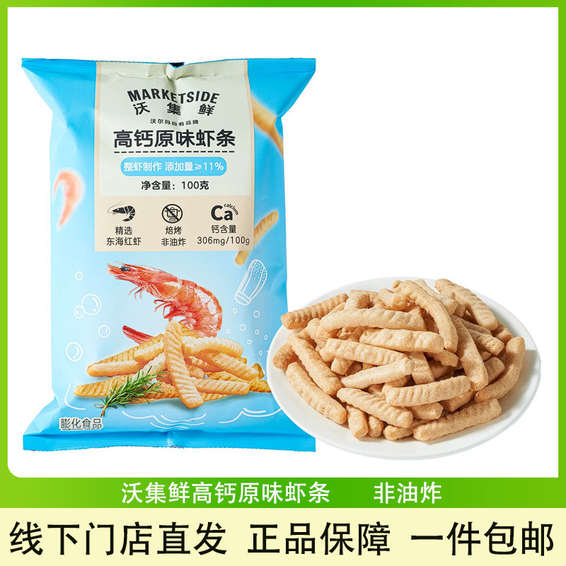 沃集鲜高钙原味虾条100g小零食