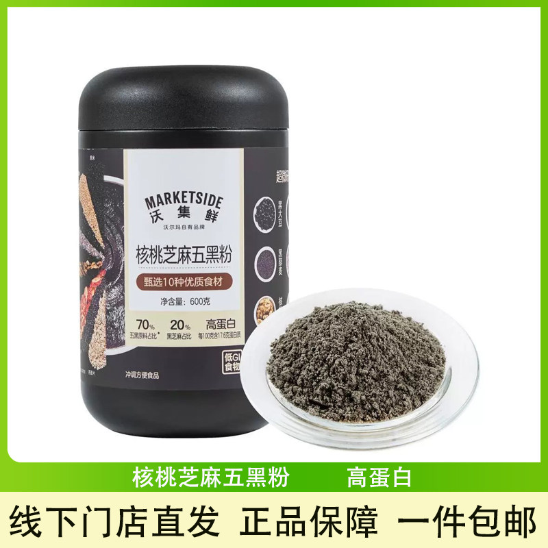 核桃芝麻五黑粉600g高蛋白谷物粉
