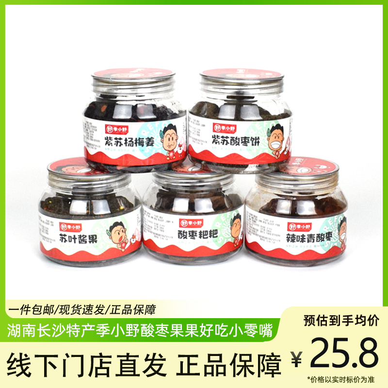 季小野酸枣果果酥叶酱果酸找梅紫苏酸枣饼杨梅姜湖南特产休闲零食