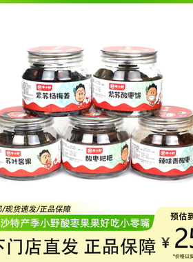 季小野酸枣果果酥叶酱果酸找梅紫苏酸枣饼杨梅姜湖南特产休闲零食