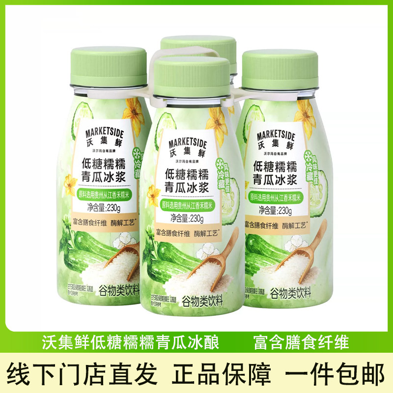 低糖糯糯青瓜冰浆即饮谷物饮料