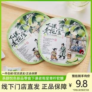 茶颜悦色茶糖青柠风味软糖独立包装 下课老拖堂Q弹橡皮糖休闲零食