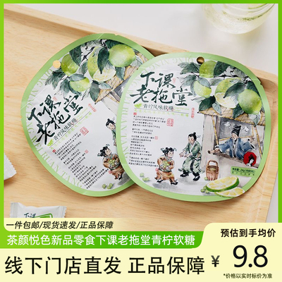 茶颜悦色青柠风味软糖下课老拖堂