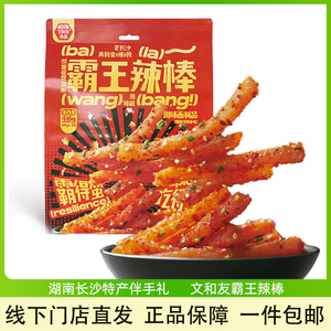 文和友霸王辣棒辣条解馋麻辣小零食休闲食品儿时面筋416g湖南特产