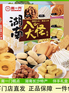 湖南八大怪长沙特产礼盒糕点