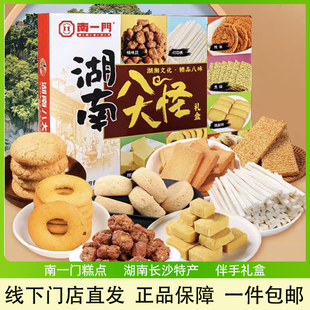 湖南八大怪长沙特产礼盒南一门龙须酥焦切南北特糕点老人小孩零食