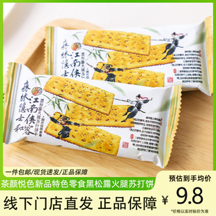 茶颜悦色黑松露火腿苏打饼干零食独立小包装早餐下午茶休闲零食