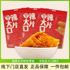 文和友大口辣片湖南特产辣条辣片香辣手撕豆皮宿舍休闲网红零食