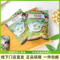 茶颜悦色零食夏威夷果仁芥末味坚果炒货办公室休闲解馋零食下午茶