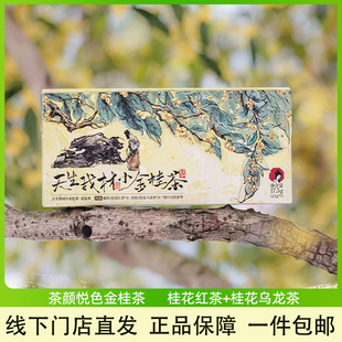 茶颜悦色天生我材小金桂茶桂花红茶乌龙茶冷热泡袋泡调味茶伴手礼