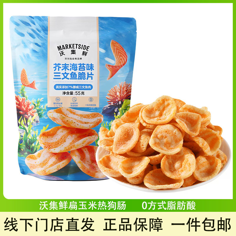沃集鲜芥末海苔味三文鱼脆片55g