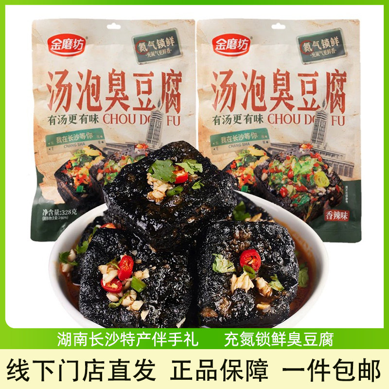 金磨坊汤泡臭豆腐正宗湖南特产香辣臭干子氮气保鲜开袋即食零食