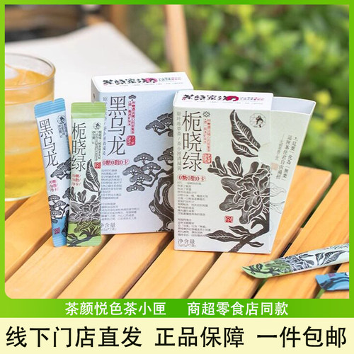茶颜悦色速溶茶粉茶小匣小莲罐