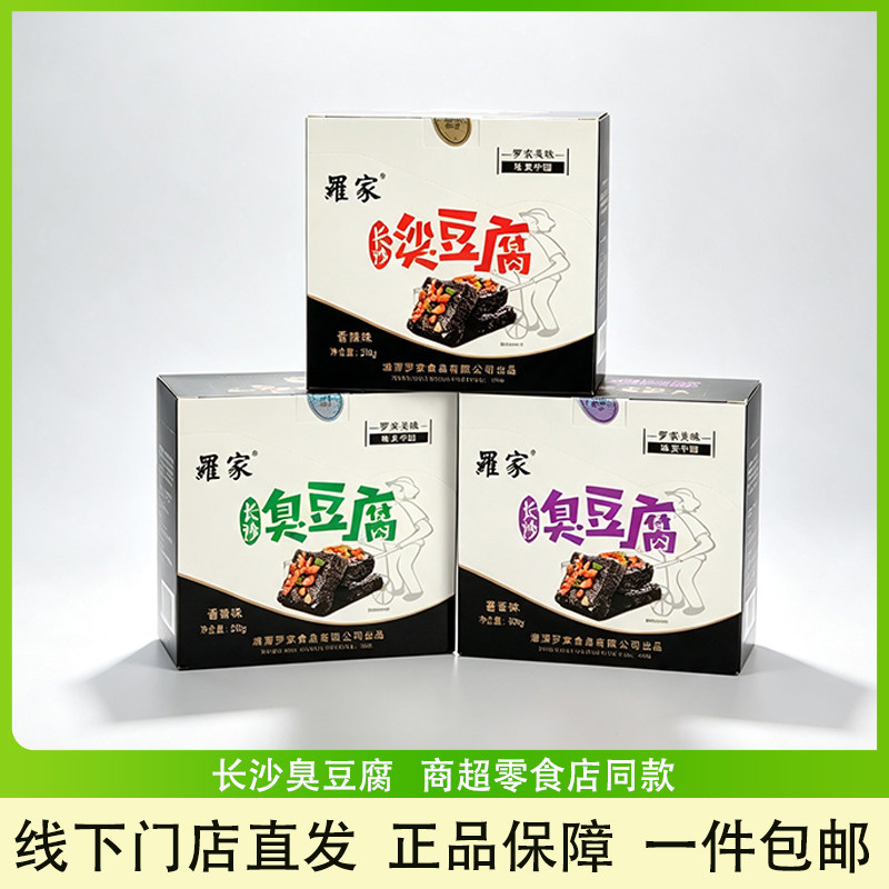 湖南长沙特产正宗罗家臭豆腐