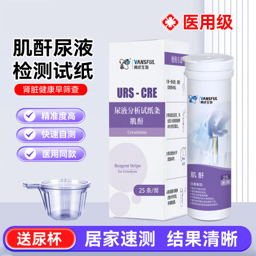 家用高精度肌酐检测试纸通用型肾功能肾脏疾病尿液肌酐试纸