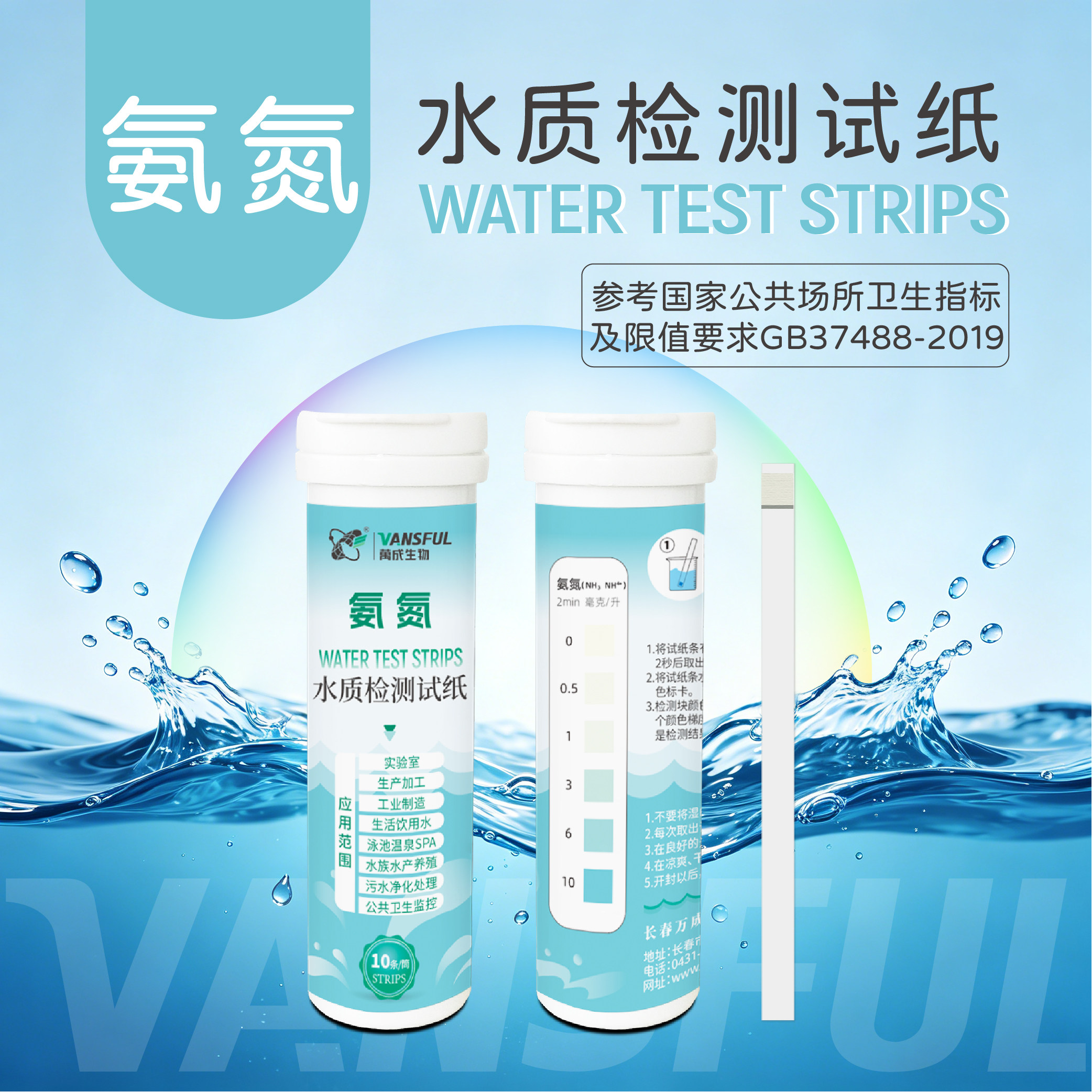 氨氮检测试纸 鱼缸水产养殖井水河道污水水质氨氮含量快速测试条
