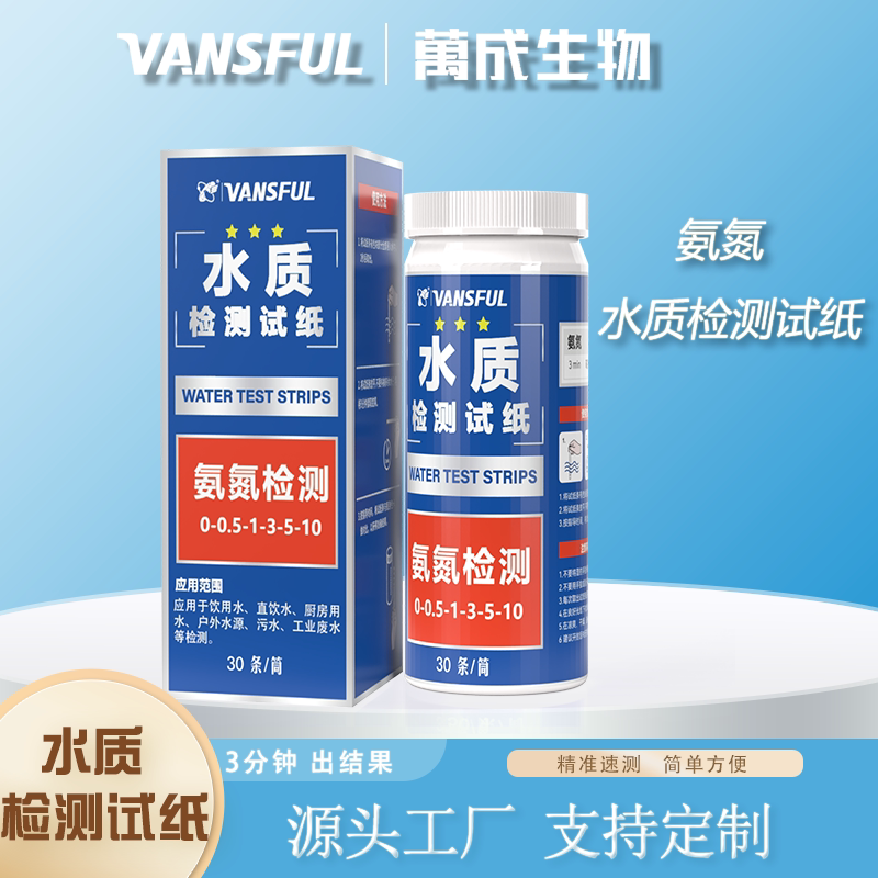 氨氮检测试纸水质快速分析水族水产泳池鱼缸工厂化工废水食品行业