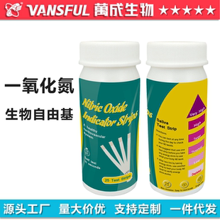 万成生物一氧化氮自由基试纸唾液跨境检测体内含的自由基25条