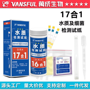 中文17合1水质检测十七项大肠杆菌检测生活饮用水温泉泳池速测