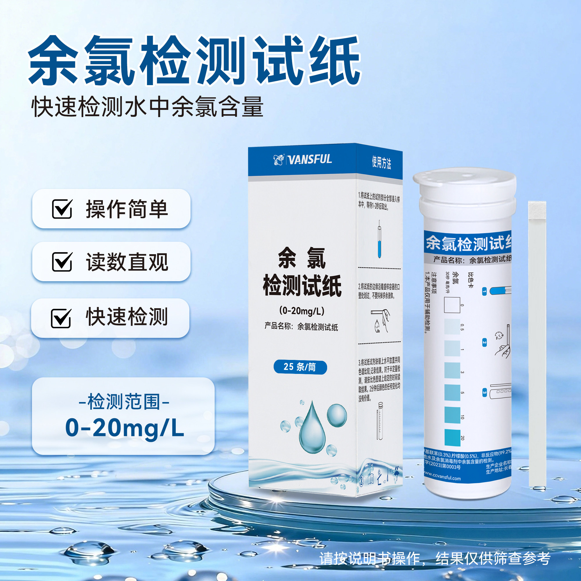 常规家用瓶装余氯水质检测试纸饮用水鱼塘水泳池水通用