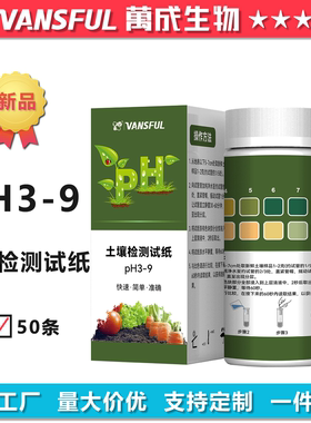 酸碱度PH3-9试纸检测健康土壤PH值大棚种菜土种花土了解土壤情况