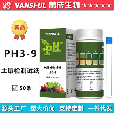 酸碱度PH3-9试纸检测健康土壤PH值大棚种菜土种花土了解土壤情况