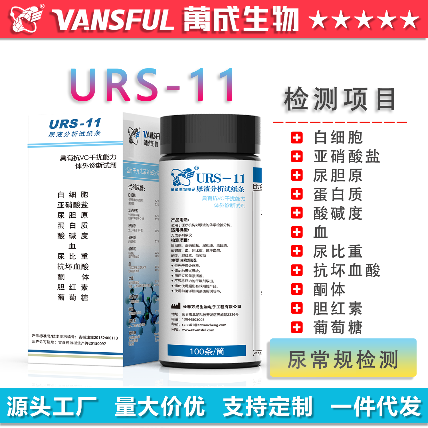 尿液检测尿常规尿糖比重蛋白质