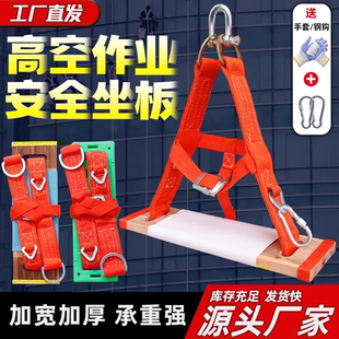 坐板樹脂戶外防墜落安全帶外墻清洗吊板高空作業三角榆木安全座板
