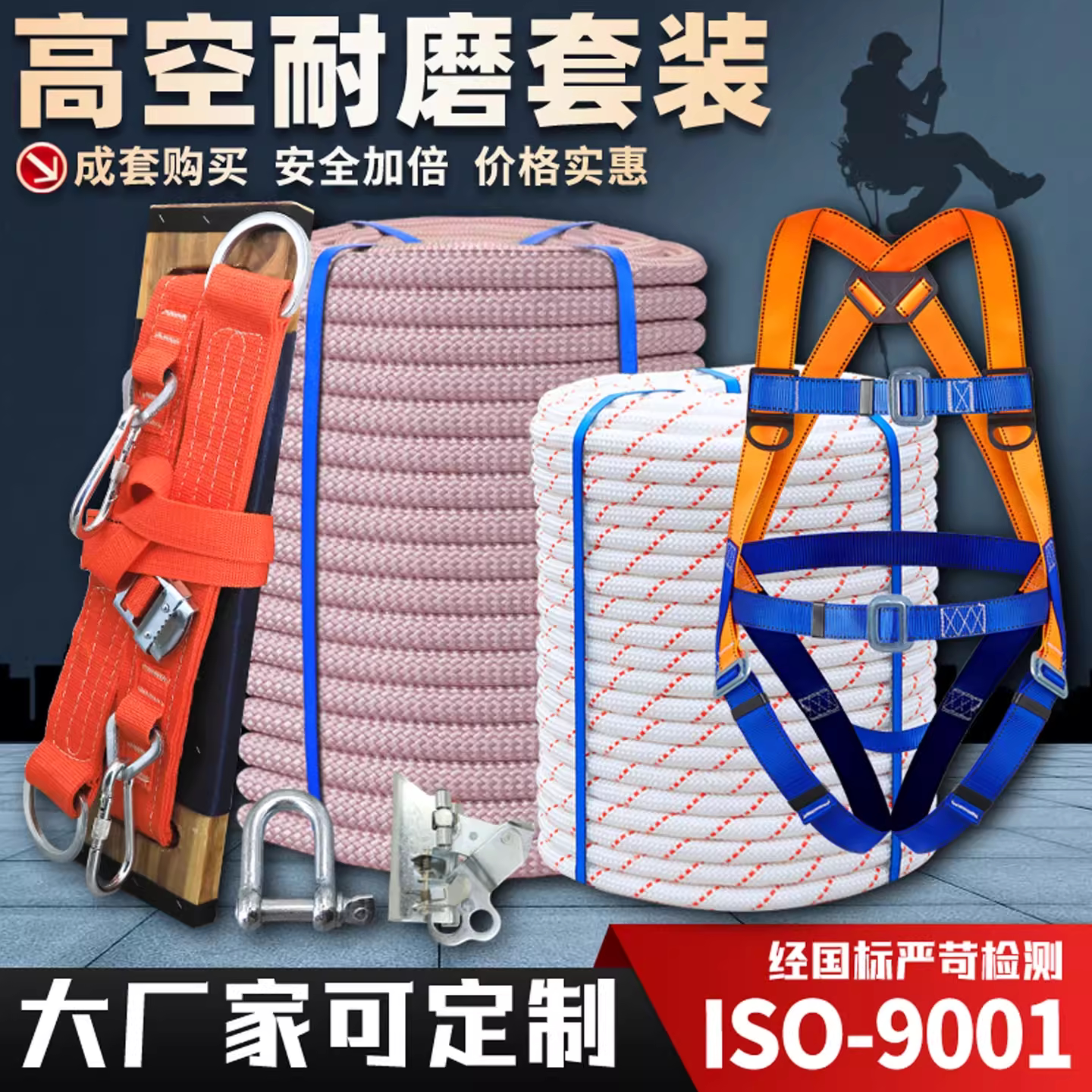 安全绳高空作业套装锦纶绳耐磨