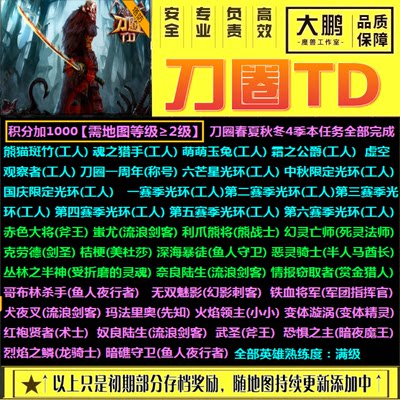 刀圈TD 魔兽争霸KK对战平台RPG地图等级挂机活动刷满存档奖励代肝