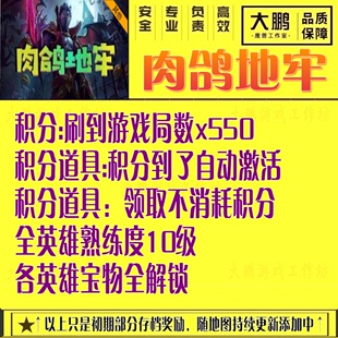 肉鸽地牢魔兽争霸官方对战平台地图等级挂机活动刷满存档奖励代肝