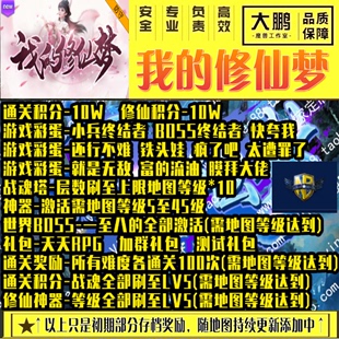 修仙梦魔兽争霸官方对战平台地图活动等级挂机刷存档奖励代肝 我