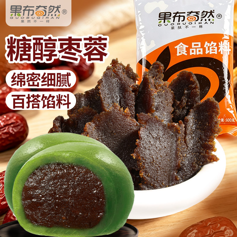 果布奇然糖醇枣蓉蛋黄酥专用低甜红枣泥枣花酥白皮酥家用烘焙馅料