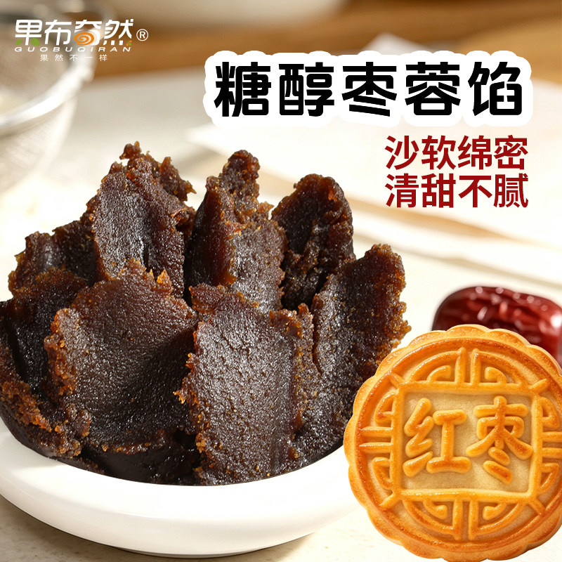 果布奇然糖醇枣蓉低甜红枣diy冰皮手工月饼馅料商用枣泥烘焙馅料