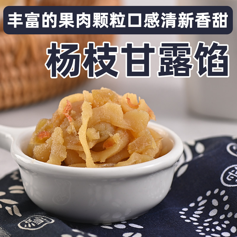 果布奇然杨枝甘露馅蛋黄酥糕点月饼馅料花馔菓馅料原材料烘焙馅料,粮油调味/速食/干货/烘焙,烘焙馅料,淘宝优惠券,粉丝福利购,淘宝优惠卷