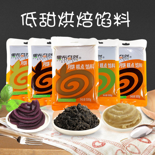 果布奇然糖醇系列低糖月饼馅料