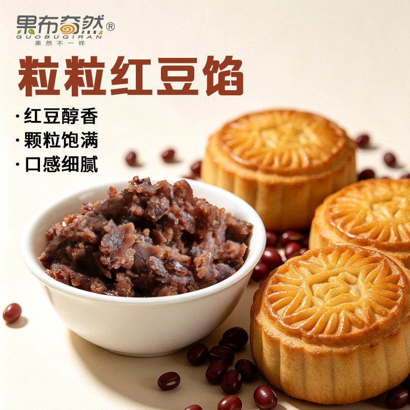 果布奇然粒粒红豆沙馅颗粒状手工豆沙麻薯元宵青团包粽子烘焙馅料