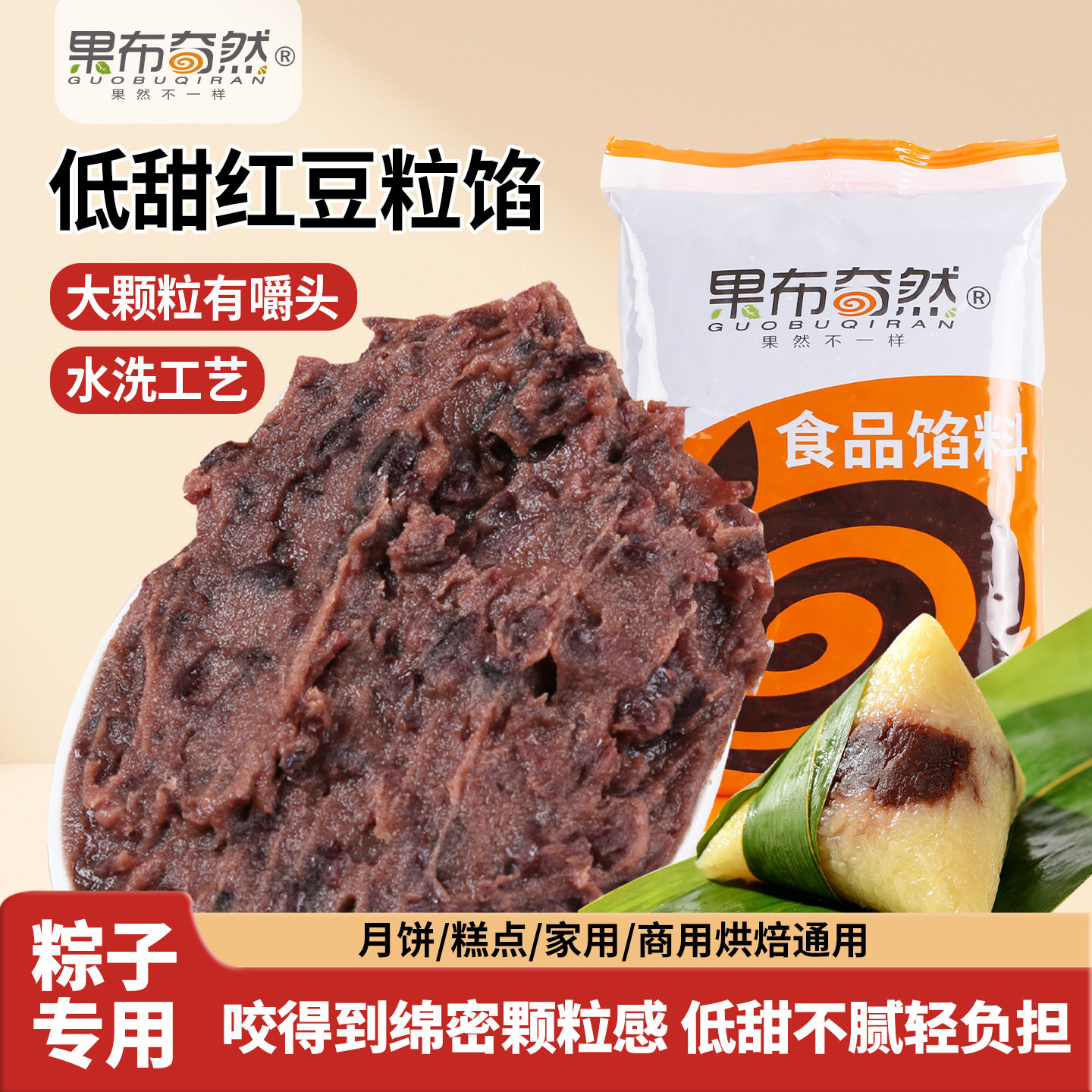 果布奇然低甜红豆粒馅端午粽子清甜不腻少糖带颗粒广式甜粽蜜豆馅