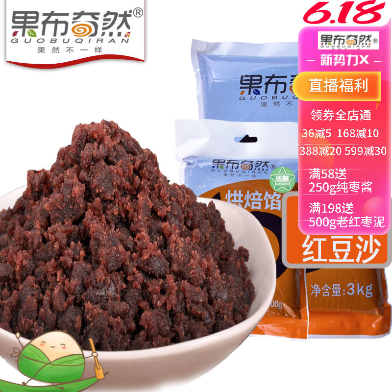 果布奇然 微甜红豆沙馅 红豆沙烘焙冰皮月饼馅料蛋黄酥包子粽子馅