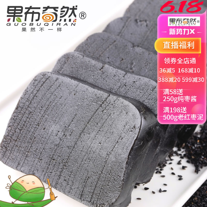 果布奇然糖醇黑芝麻蓉黑芝麻馅料广式冰皮月饼馅料青团元宵馅料