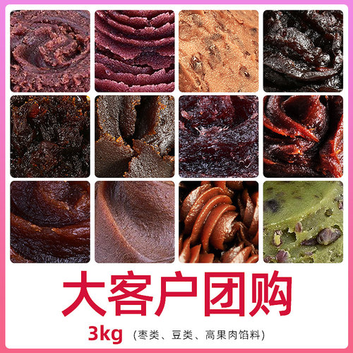 果布奇然3kg枣泥豆沙馅烘焙馅料