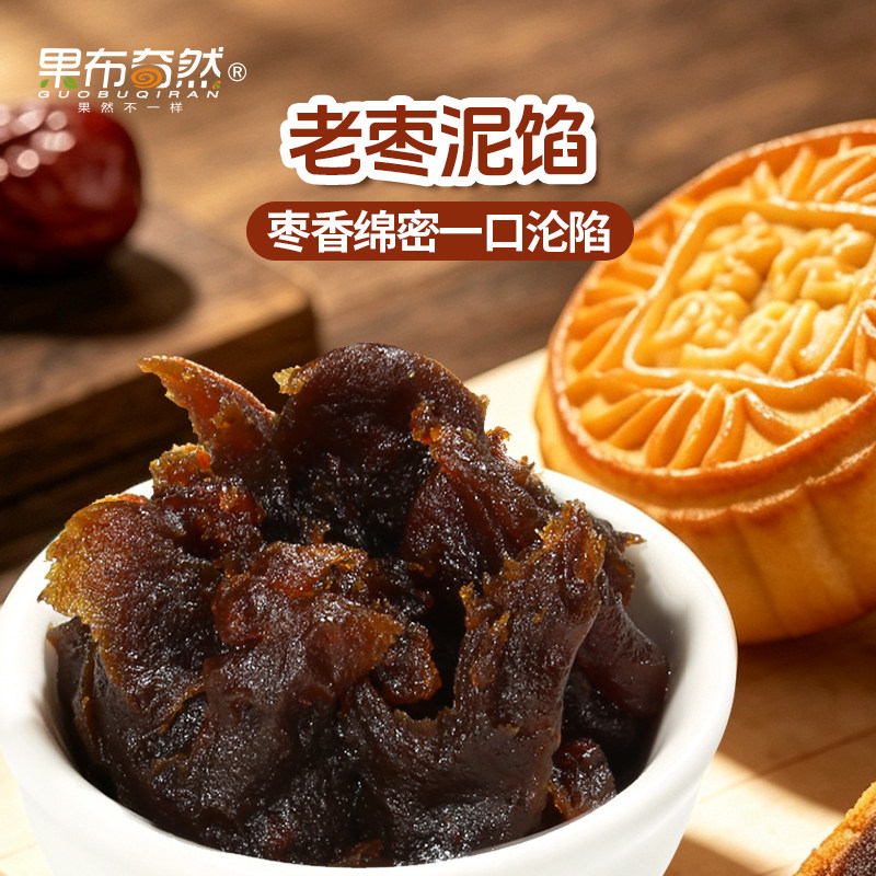 果布奇然老枣泥商用红枣泥馅纯手工元宵麻薯冰皮月饼烘焙家用馅料