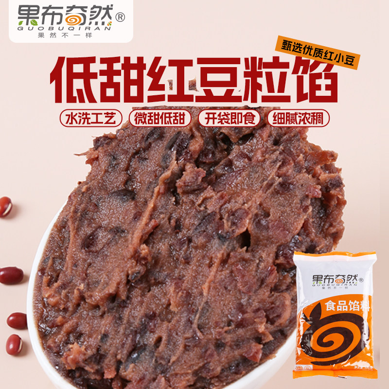 果布奇然低甜红豆粒水沙馅糖葫芦面包子青团商用烘焙粽子专用馅料