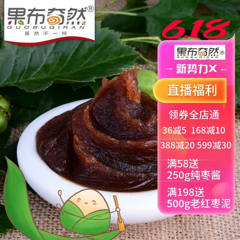 果布奇然 老山楂馅 冰皮月饼馅料青团面包馅汤圆馅料烘焙月饼原料