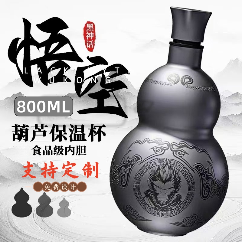 黑神话悟空保温杯中国风水壶保温葫芦水杯食品不锈钢国潮运动户外
