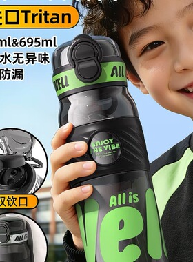 进口Tritan运动水杯儿童男孩小学初高中生大容量便携双饮吸管杯