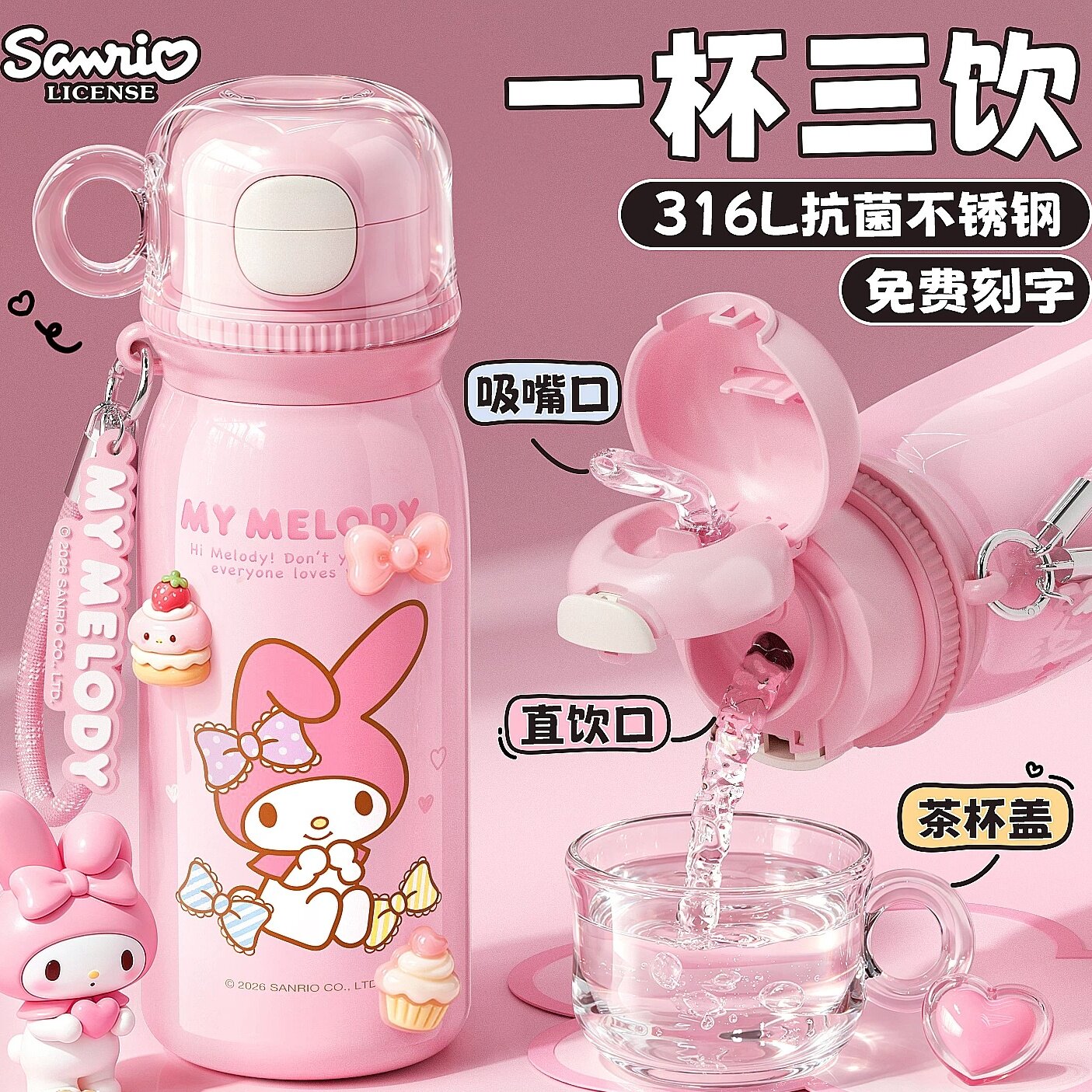 美乐蒂保温杯316L幼儿园小学生女孩子吸管杯儿童水杯抗菌免费刻字