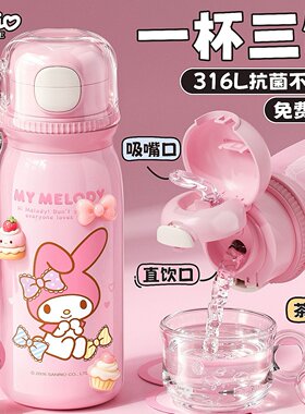 三丽鸥美乐蒂316L不锈钢保温杯
