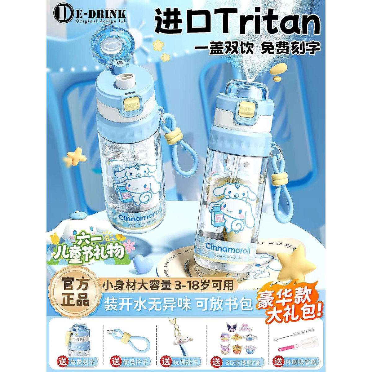儿童喷雾耐高温双饮吸管杯